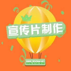 企业宣传片细分有四种